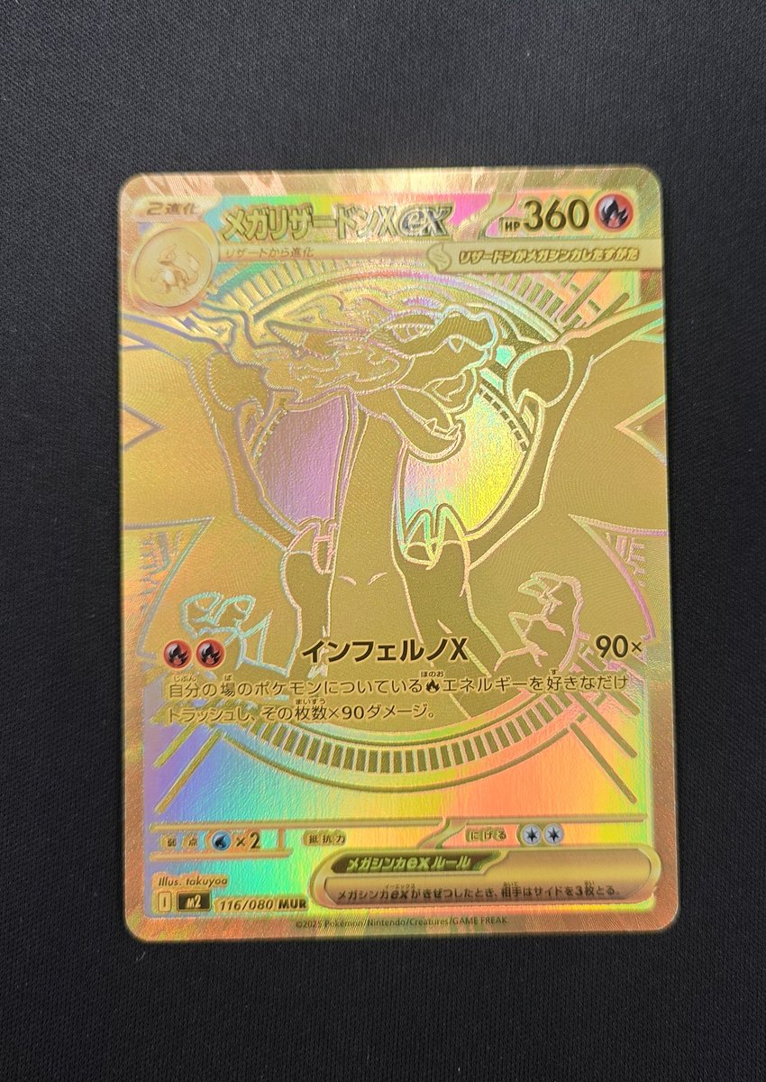 ポケモンカードゲームより、 メガリザードンXex 116/080 MUR 美品にて
