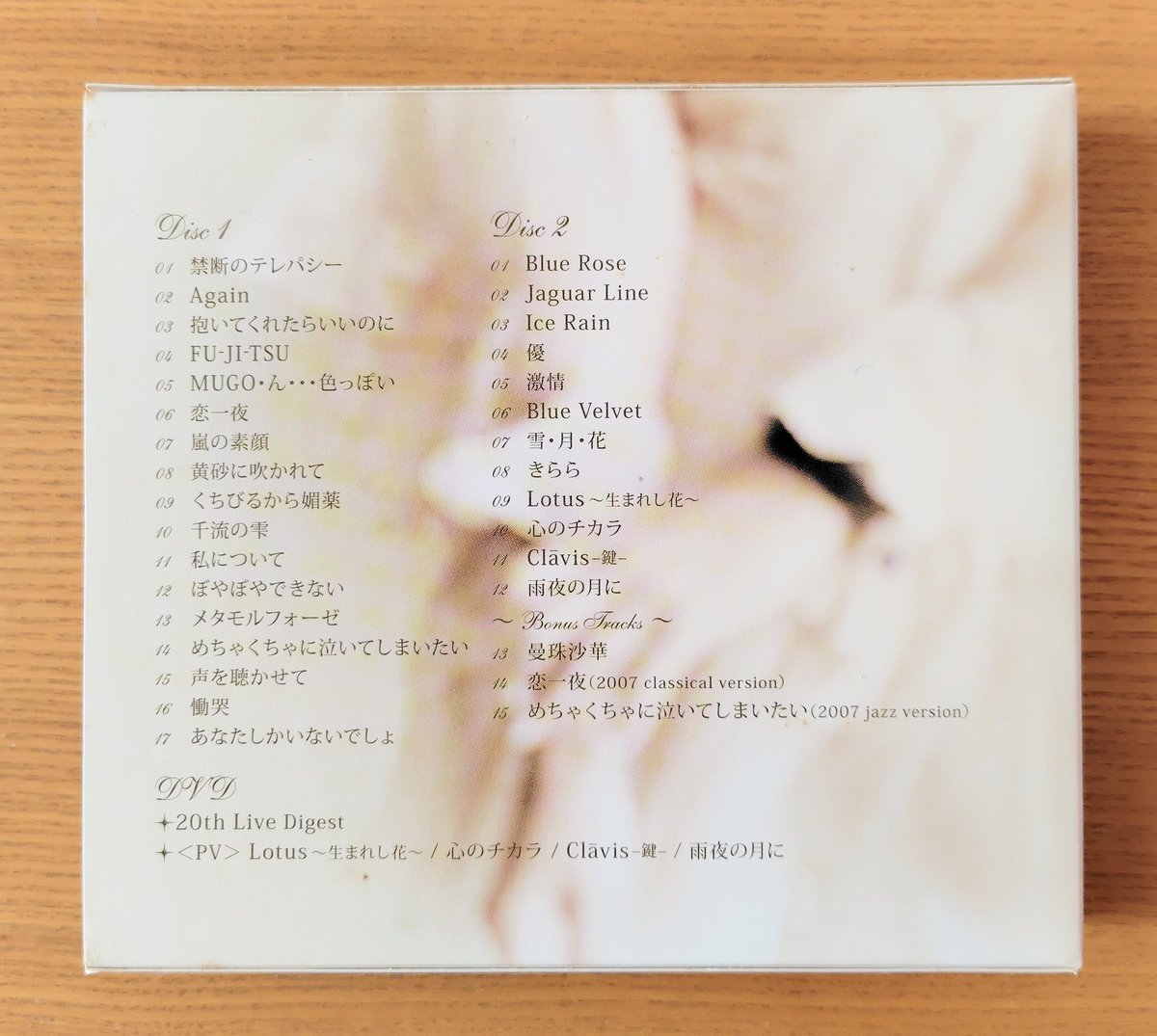 工藤静香さん デビュー20周年の時発売した CD、 レコードのAサイドと B