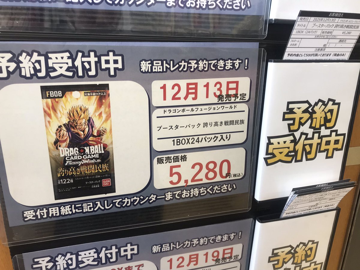 🔥【トレカ予約情報】🔥 最新作の予約受付を開始しました‼ ✨12/13発売