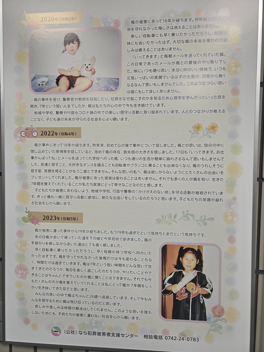 hezumayome0000's tweet photo. @hezuruy この事件この間警察に行った時に気になり目を通しましたが本当に悲しい出来事でした。
奈良をもっとみんなが安全に暮らせる町にしたいですね。 https://t.co/Nxul8iuoei