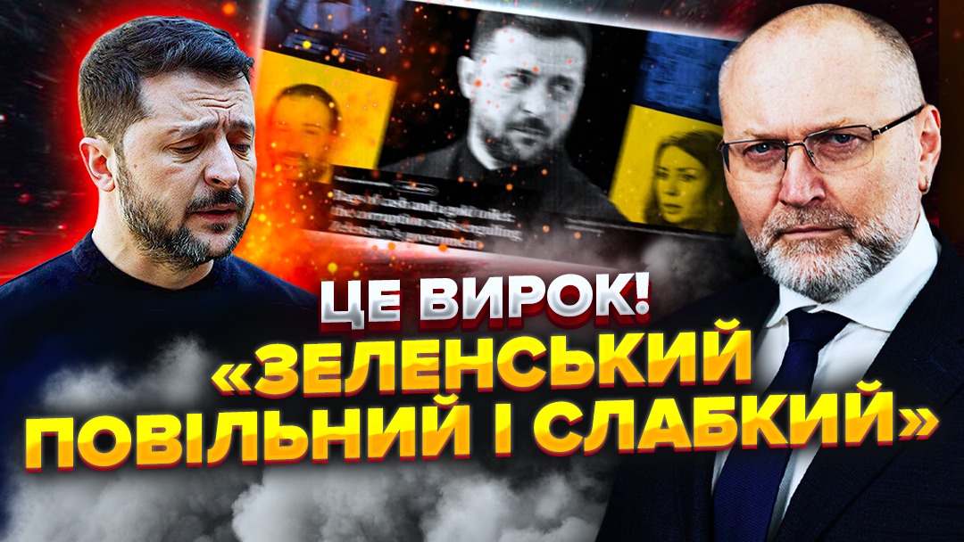 Чому та як Міндічгейт перетворюється на найбільший корупційний скандал в історії України і б’є по Зеленському просто під час війни? Financial Times вже пише про «сумки з кешем» та золоті туалети, а НАБУ готує нові вибухові викриття: 

youtu.be/95w-U4J_90o