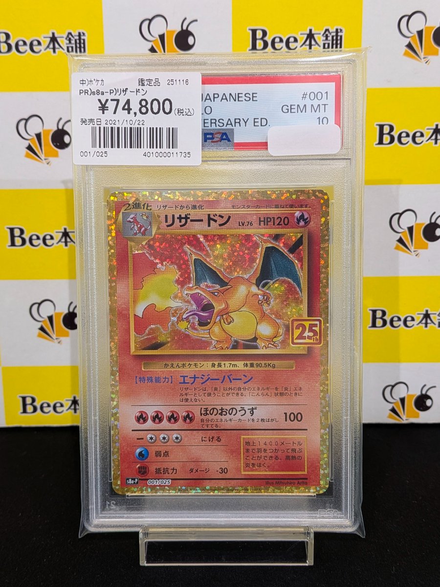 🔥【#ポケカ 商品情報】🔥 🔴リザードン 25thプロモ 💎PSA10💎 ご用意