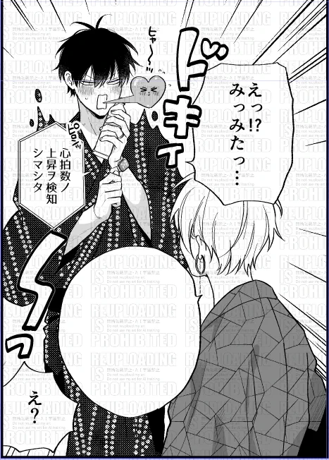 たまに童貞ムーブしてる暦くんかわいい 
