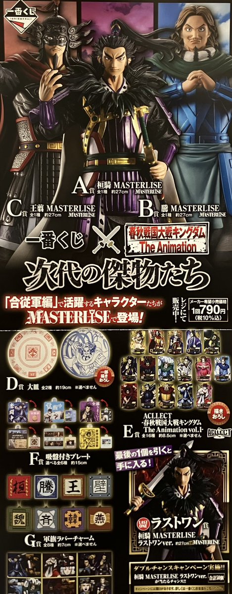 一番くじ春秋戦国大戦キングダムThe Animation 次代の傑物たち1ロット 一番くじ 春秋戦国大戦キングダム The Animation 次代の傑物たち｜一番