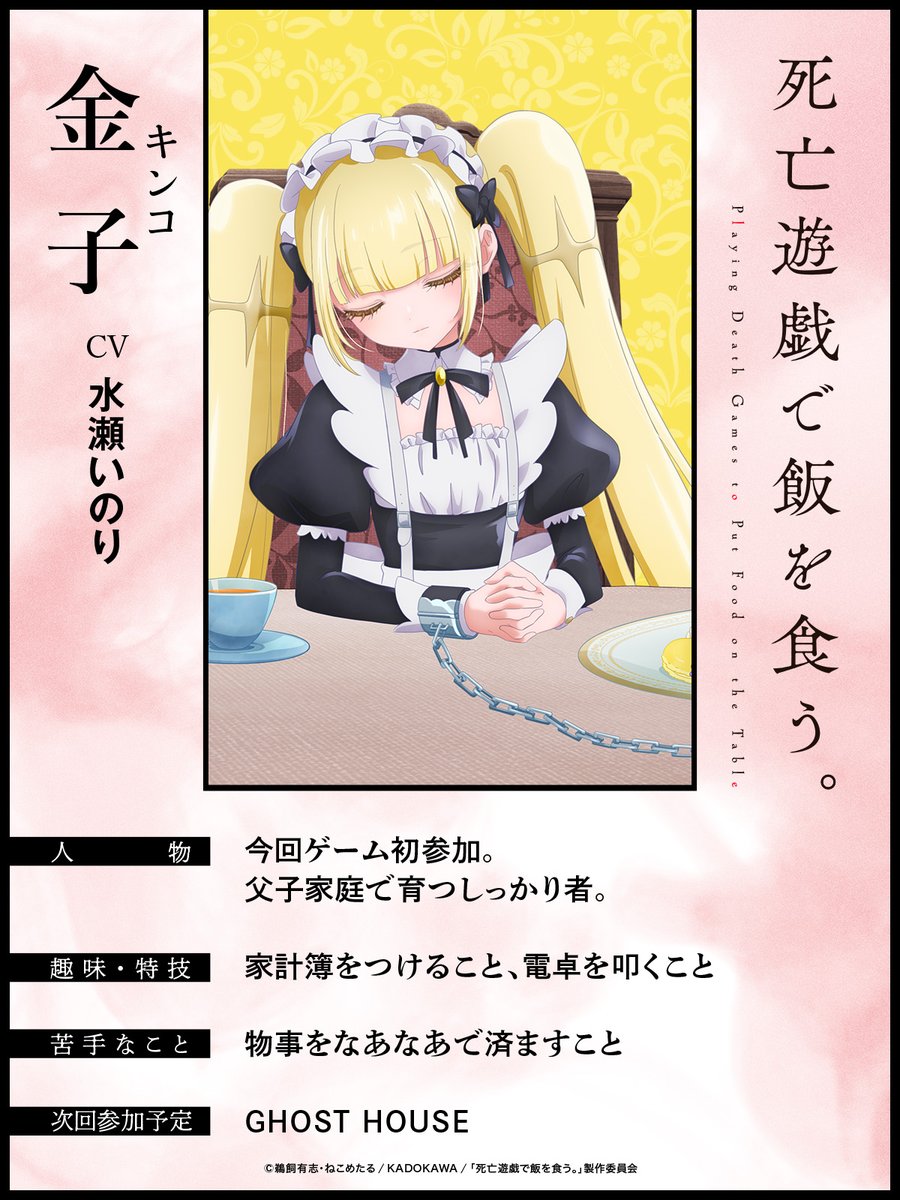 shibouyugi_'s tweet image. ◢◤「ゴーストハウス」プレイヤー紹介 ◢◤

金子《キンコ》（CV:#水瀬いのり）

今回ゲーム初参加。父子家庭で育つしっかり者
趣味・特技は、家計簿をつけること、電卓を叩くこと
苦手なことは、物事をなあなあで済ますこと

🔵ゲームPV「ゴーストハウス」公開中
youtu.be/rqp_JkzslnM

#死亡遊戯