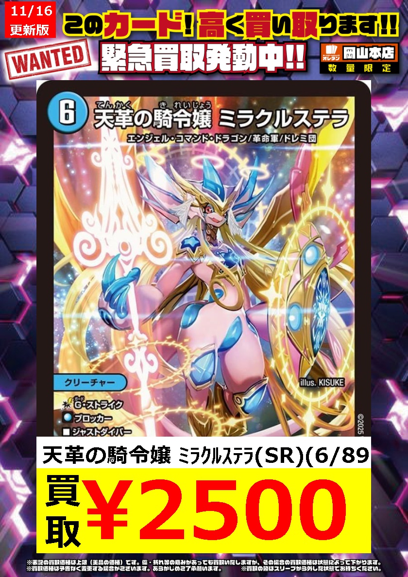 デュエマ 買取情報】 告知価格はカードの状態や在庫・市況に応じて変動