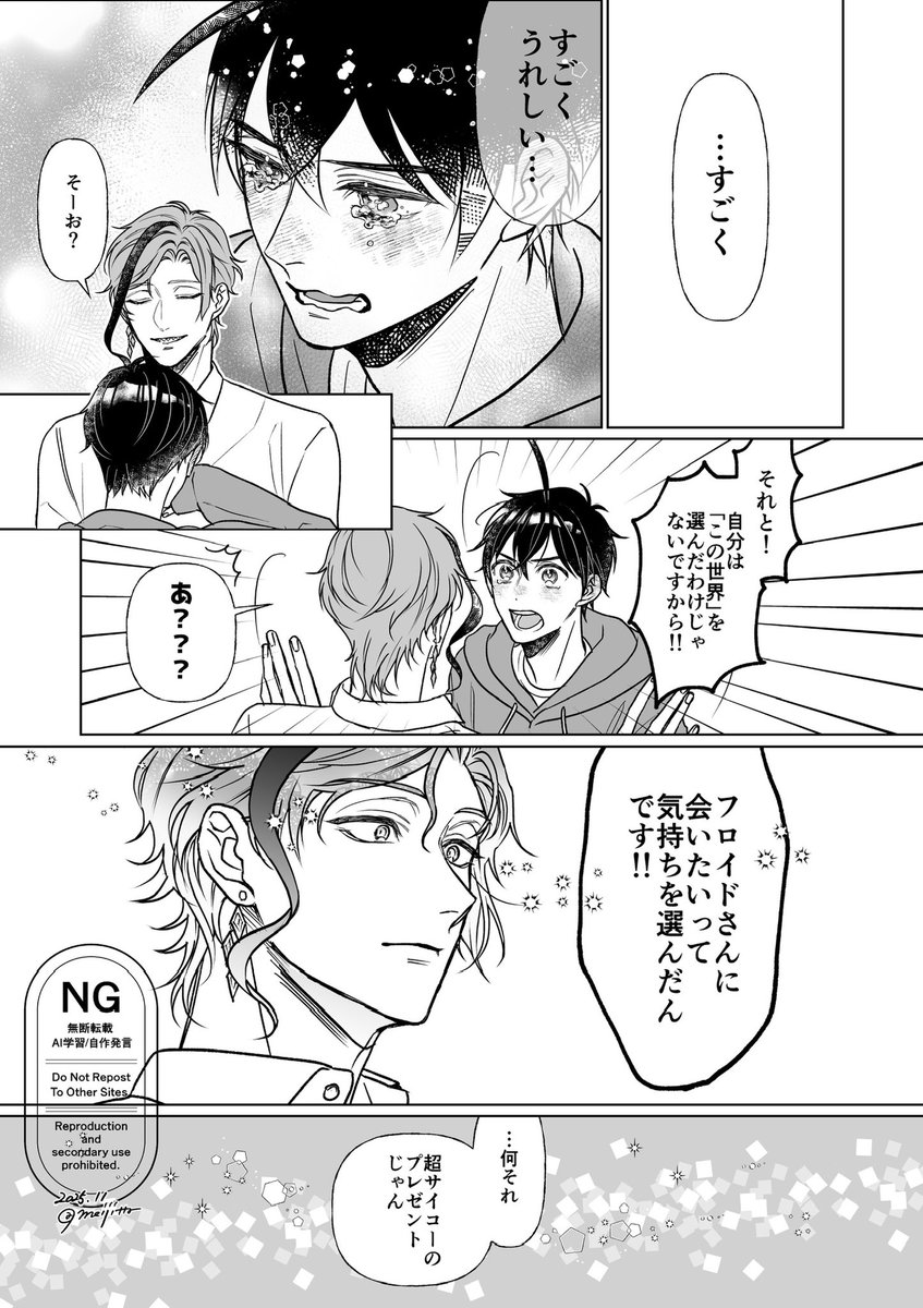 ⚠︎顔あり監♂、未来捏造

フロ監♂/エンドロールに君の名を(3/3) 