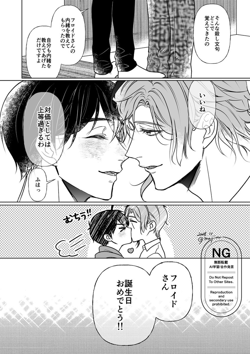 ⚠︎顔あり監♂、未来捏造

フロ監♂/エンドロールに君の名を(3/3) 