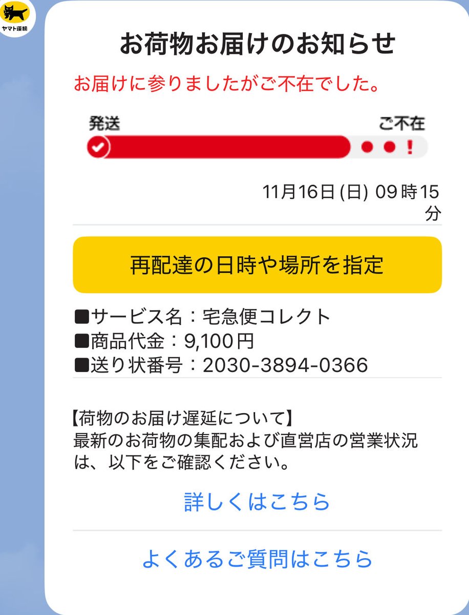 総合防災訓練終了後、帰宅すると、宅急便コレクトの不在通知が届いてい