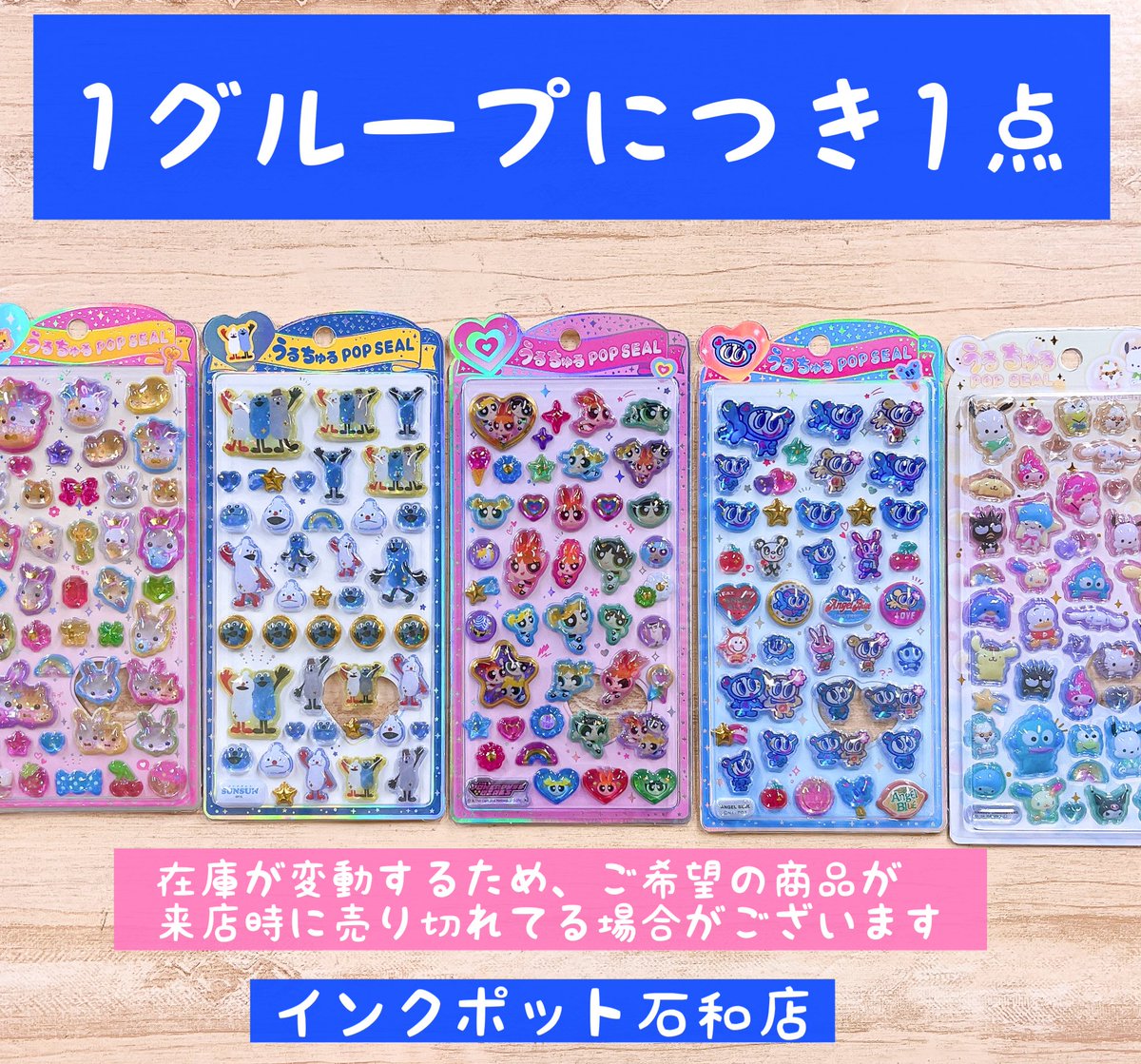 うるちゅるポップシール入荷しました！ （ボンボンドロップシールでは 