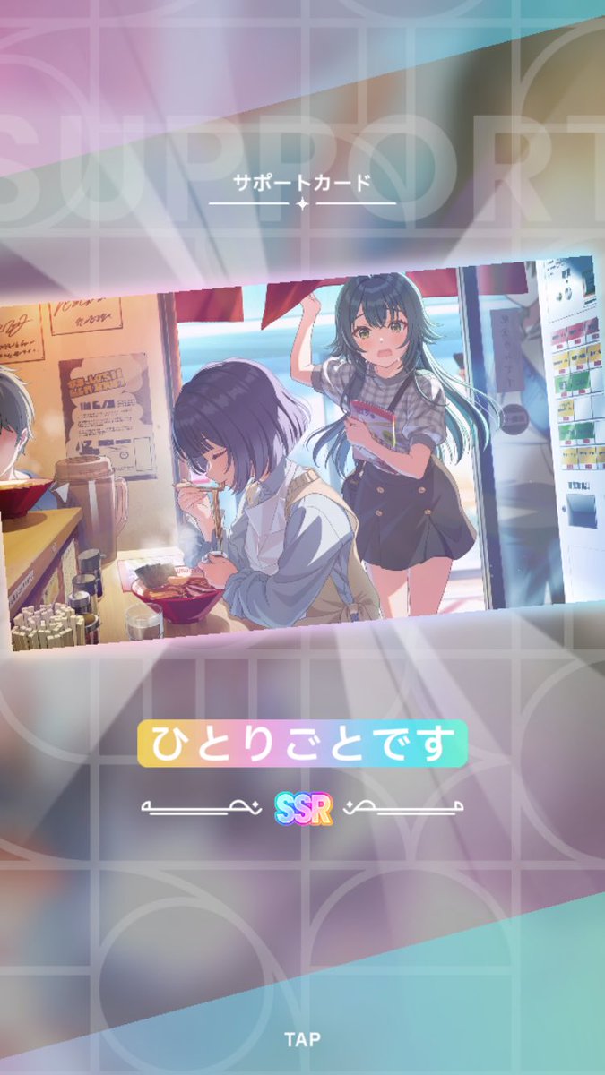 ‪✿SSRフォロー割あります‪‪‪ まずは40連でSR燕はなんとか確保。 (よく使うサポカSSRみすてまも(これ