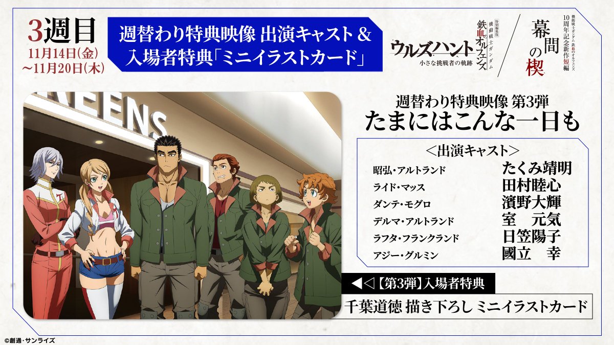 ◤週替わり入場者特典 ◢| ⋱11月20日㈭までこちらの3アイテムを配布中