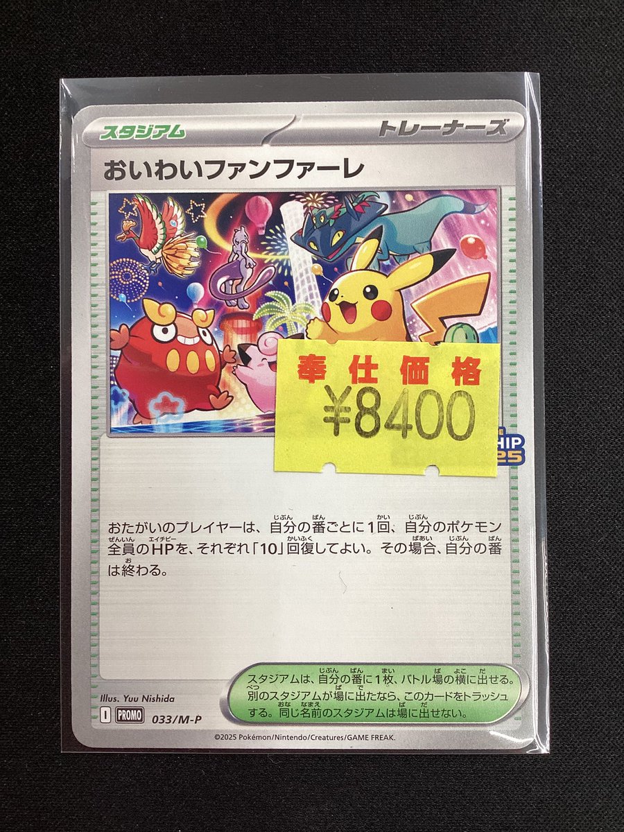 ポケモンカードおいわいファンファーレ おいわいファンファーレ(2024)【P】{174/SV-P}