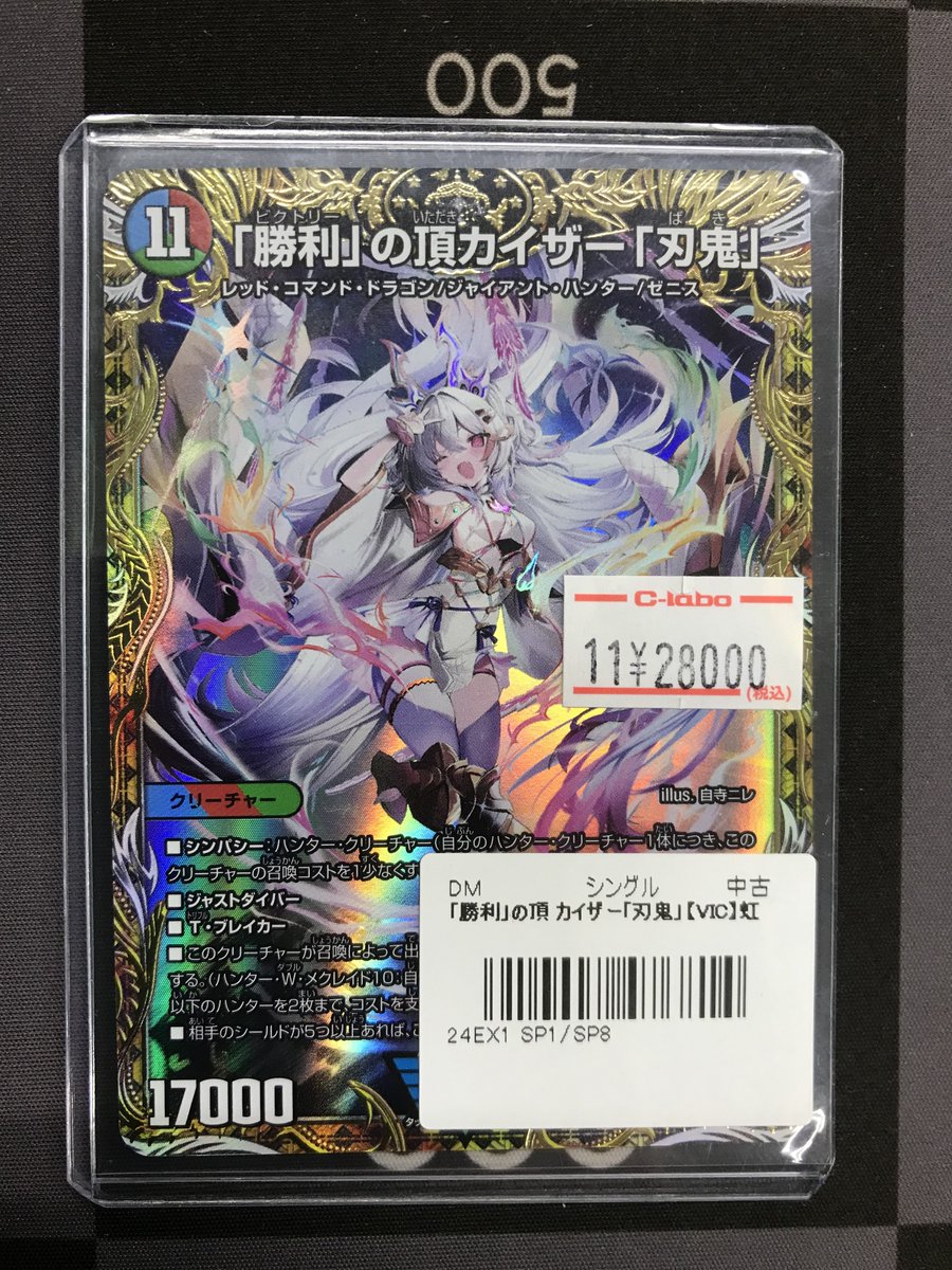 デュエルマスターズ 販売情報】 こちらのカードが入荷しました