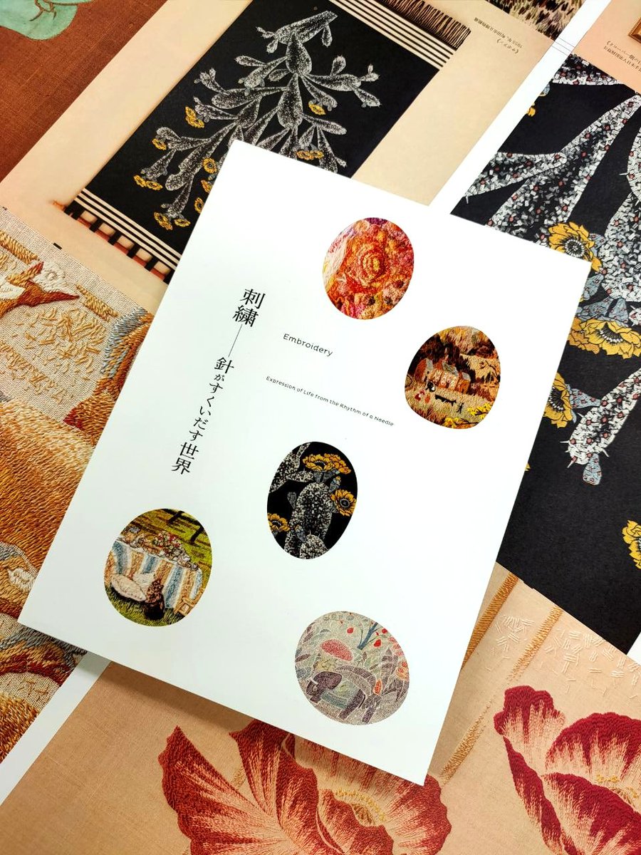 刺繍―針がすくいだす世界」展📕図録 図版は全て本図録のための撮り