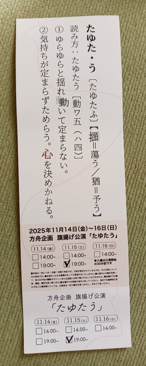 新里乃愛さん脚本・演出
『たゆたう』鑑賞

方舟から放たれた４つのたゆたう物語は胸にオリーブの枝をもたらしてくれた
「他人とは分かり合えない
でも、だからこそ尊重し合えるのではないか」

たゆたえども沈まず
〜次はどこへ行こう
　私も考えている

ありがとうございました
#方舟企画
#たゆたう