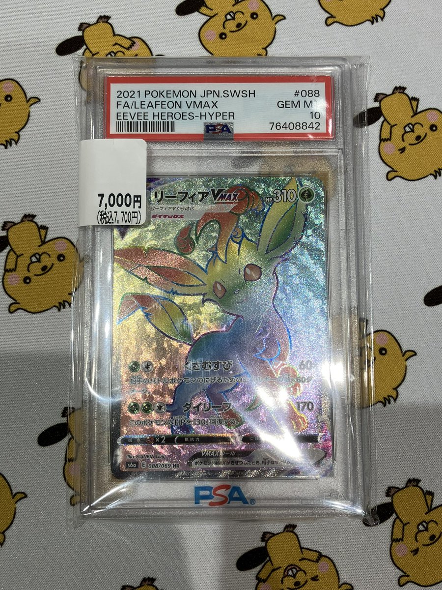 リーフィアVMAX psa1. リーフィアVMAX psa1. リーフィアVMAX(ノーマル仕様)【-】{018/414}