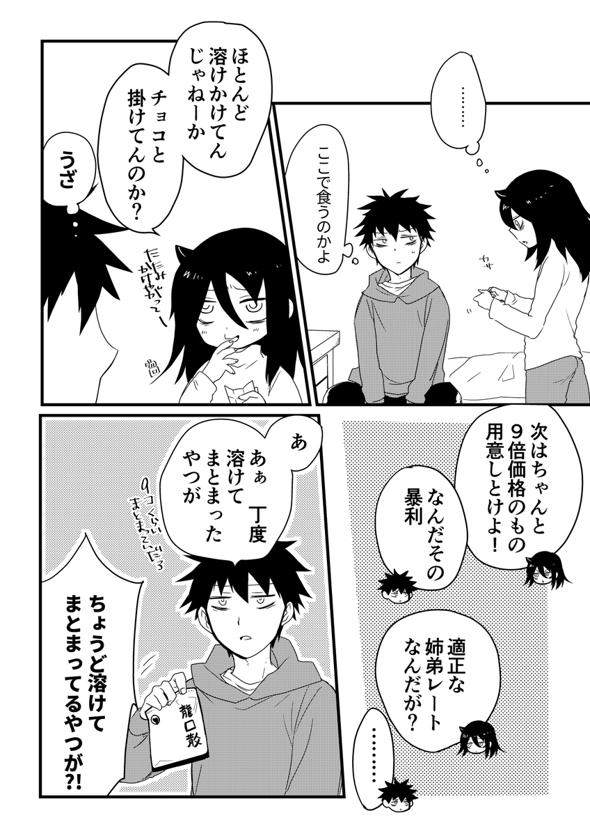 ちょっと法隆寺(日和)っぽくなったホワイトデー姉弟 