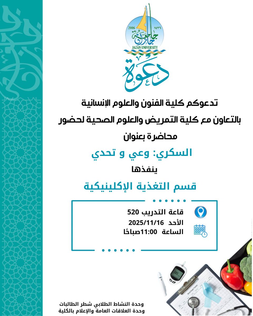 #كلية_الفنون_والعلوم_الإنسانية_جازان 
#جامعة_جازان