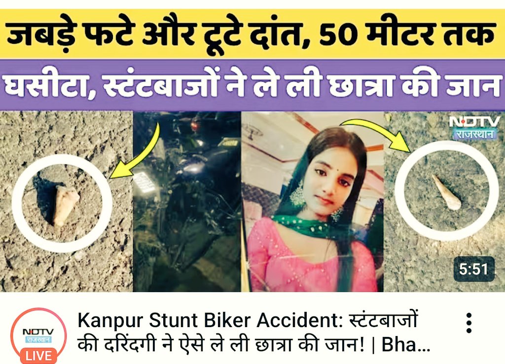 Sweetlife726506's tweet image. Uttar Pradesh
#Kanpur Stunt Biker Accident

Such People Should Not Be Spared
Their Driving License Should Be Revoked
Can Never Apply 
Final Destination : JAIL

It&apos;s A Murder, Not Accident

#Bhavika Died
Biker : #Brijesh

Part 1

@taj_india007 @55659754Bhaskar