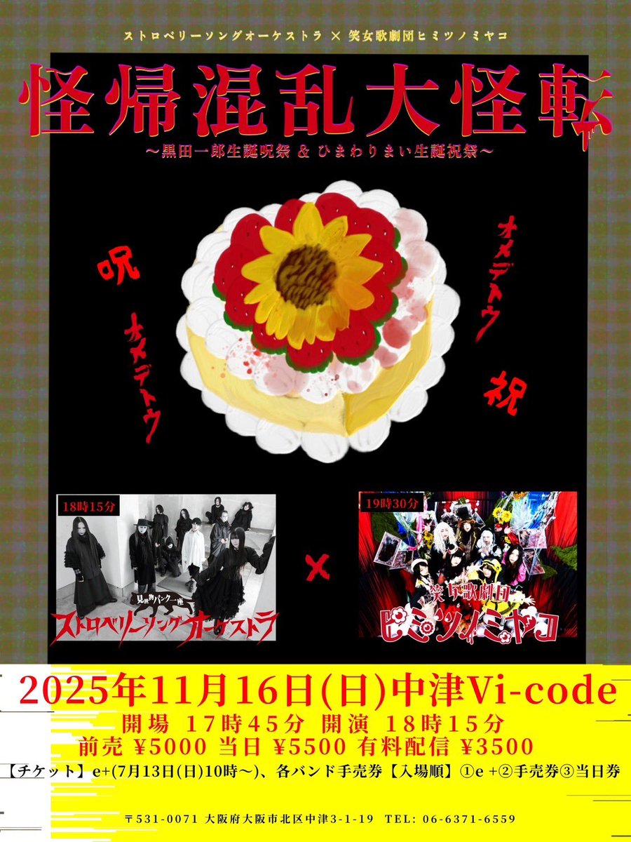 ストロベリーソングオーケストラ公式呟キ処 (@15sso_official) / Posts / X