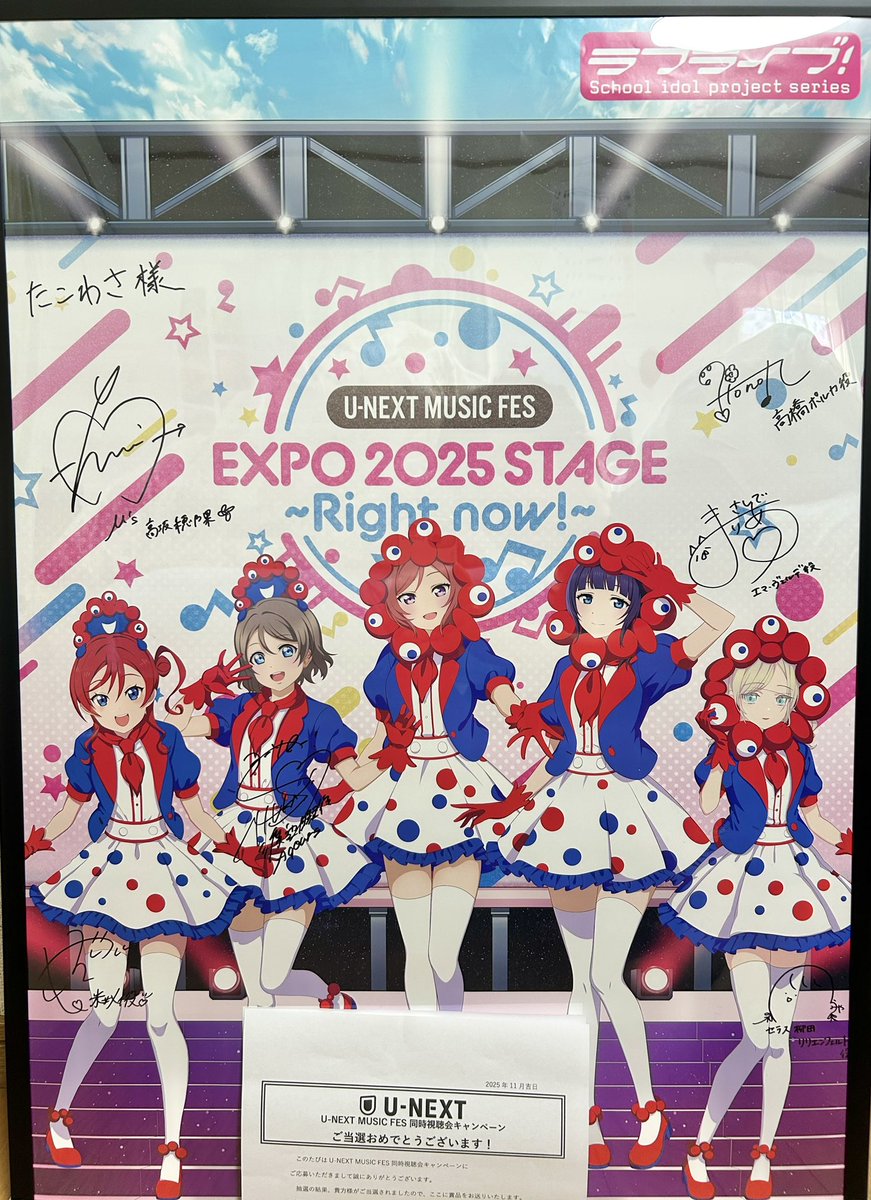 万博ライブ同時試聴会キャンペーンでサイン入りポスターが当選しました