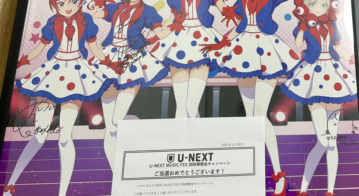 万博ライブ同時試聴会キャンペーンでサイン入りポスターが当選しました