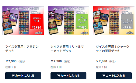 ╋━━━━━━━ デッキ販売更新のお知らせ