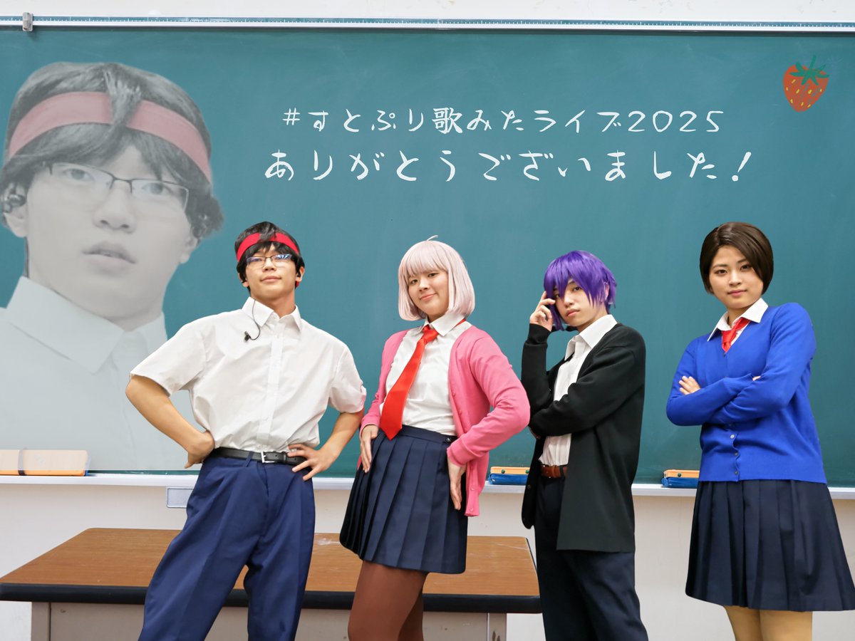 すとぷり 歌ってみたライブ2025
～そろそろ歌みたも聴きたくない！？～

ジェルくん、あっきぃさんと「めっちゃ遠い！」
皆さんと「Blessing」
踊らせていただきました！

またいつかどこかでお会いしましょう🍓
ありがとうございました🔥🔥🔥

#すとぷり歌みたライブ2025
#遠井さん