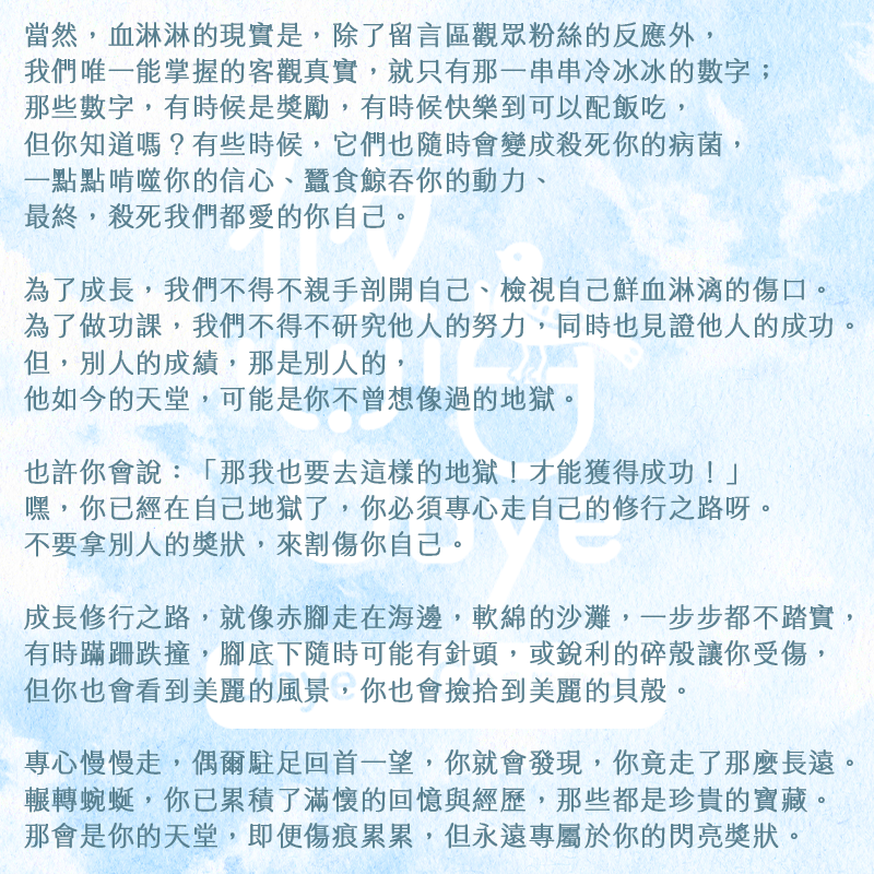 五年多來我已擁有許多，我很慶幸，也很感激陪我一起領悟這些想法的朋友與前輩們。
希望能把我一直以來感受到的愛，傳達給現在看到這則訊息的你。
#悠白 #Ubye #自己人自己人不要把手榴彈丟腳邊啊