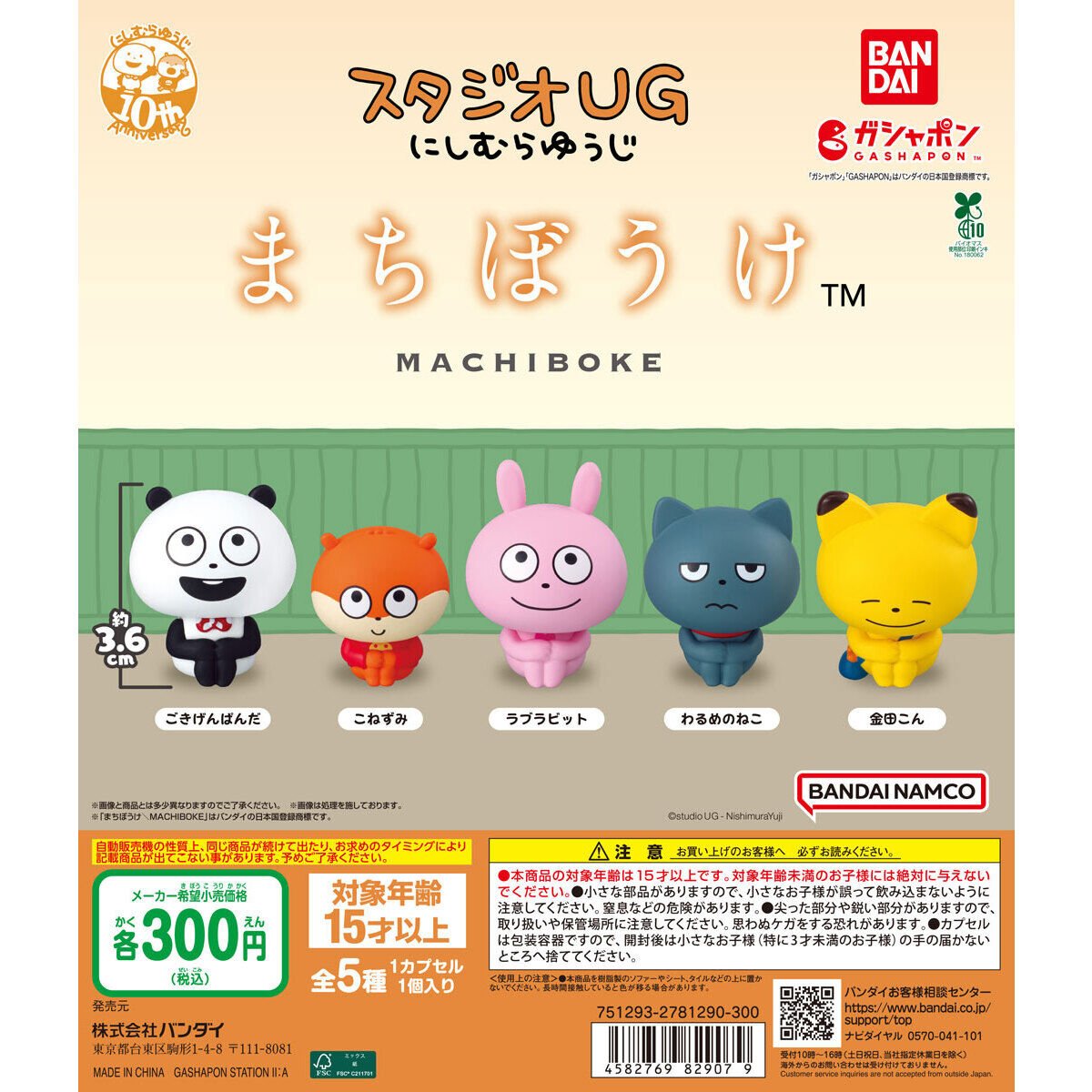 商品情報】 ／ #まちぼうけ スタジオUG にしむらゆうじ （税込300円