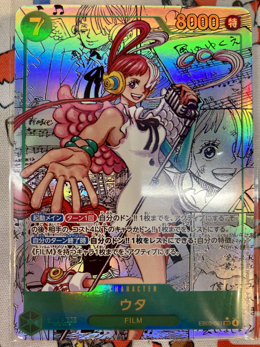 ワンピースカード　ウタ　sec　100枚 SEC ウタ(パラレル)(プレミアムカードコレクション-ウタ-) 買取