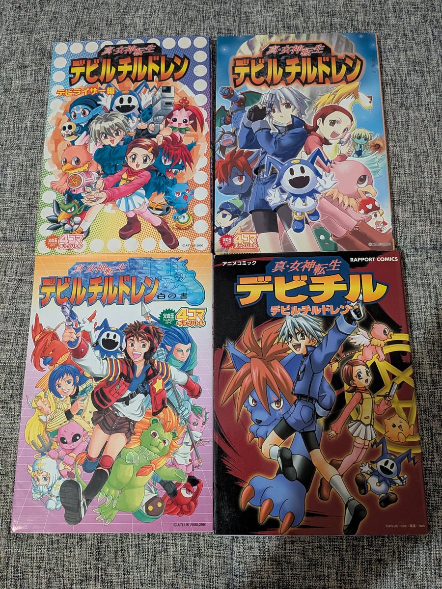 デビルチルドレン