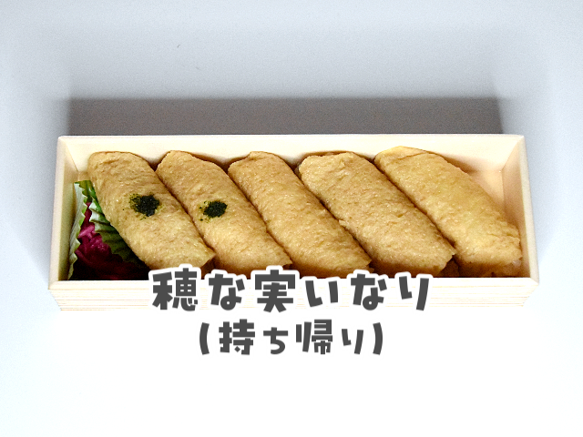 haruharu_chp's tweet photo. 穂な実いなりがおいしくて、思わずテイクアウトもしちゃいました🦊ほかにはない上品な味わいで、とても気に入りました✨

📍豊川市
「精進喫茶店 むすび茶屋」 https://t.co/XGN2EReWor