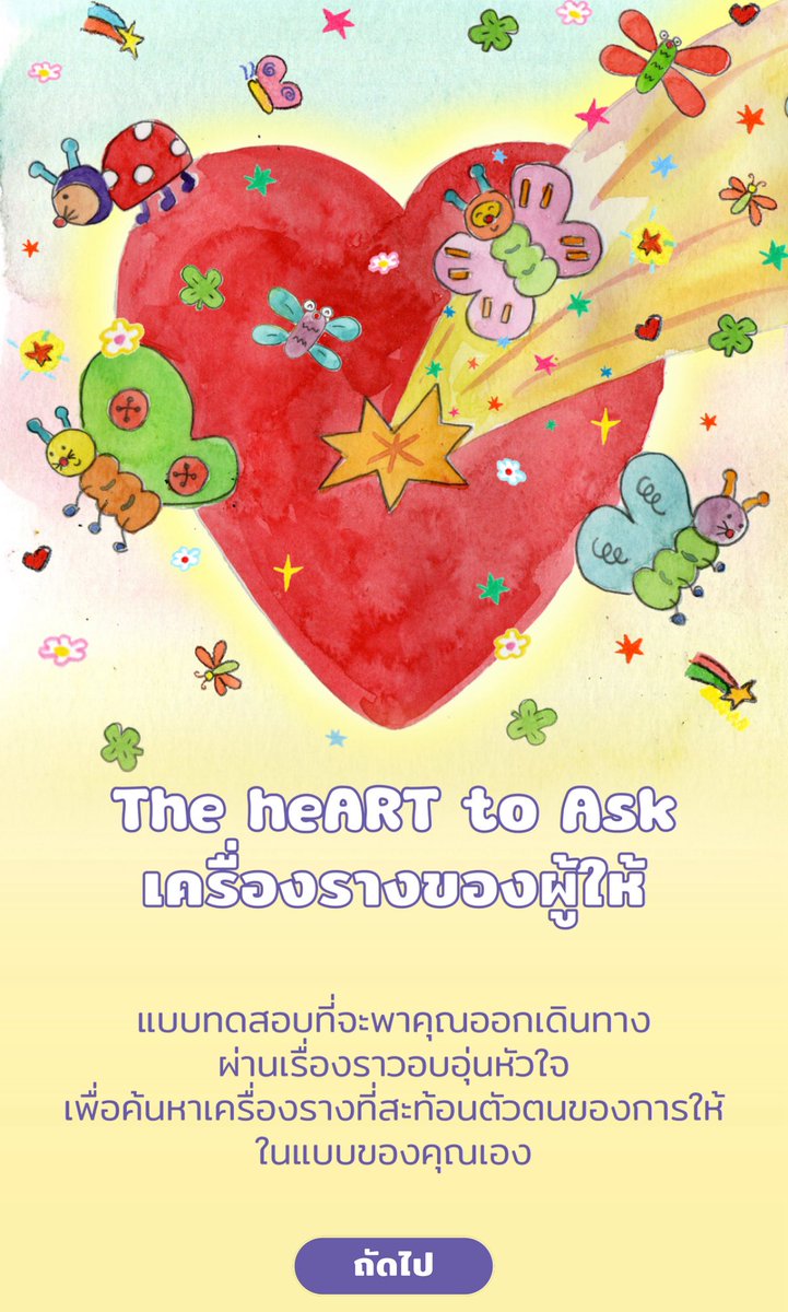 the3rd_daughter's tweet photo. 🤲ทุกคนอยากรู้มั้ยว่าตัวเราเป็นผู้ให้แบบไหน ?  มาร่วมทำแบบทดสอบสุดฮีลใจไปด้วยกันกับควิซน่ารักๆจากมูลนิธิรามา พร้อมเดินทางไปกับเรื่องราวน่ารักๆจากคุณอะตอม @Atompakon 🐑🦋🧶 และภาพวาดประกอบน่ารักๆในระหว่างทำควิซจากเราเอง 

👉ทำควิซ https://t.co/GbRQ5lMNT2

ใครได้ตัวไหนมาแชร์กันน! https://t.co/2UEDBUtaJf