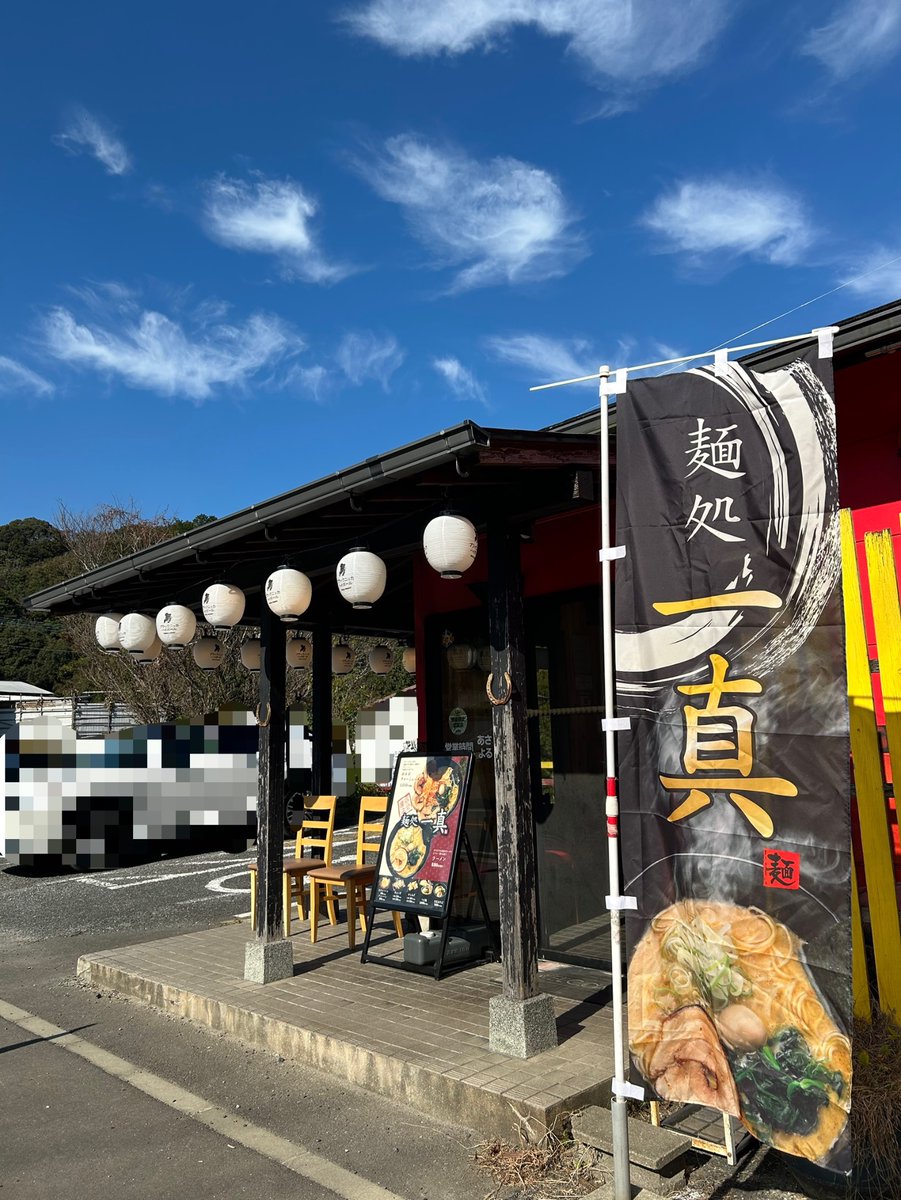 ReoRaira's tweet photo. 昼食は、七山→糸島→那珂川の途中にある『麺処　一真』へ
ラーメン¥880、チャーハン¥600、月見油そば¥900を喫食。
濃厚な豚骨醤油で、あまり臭みはなくとても美味でした！炒飯はかなーり美味しかったです！
それでは帰宅します！本日もYAEH返し&amp;YAEHしていただきありがとうございました♪ご安全に✩︎ https://t.co/FlhljtpRrW