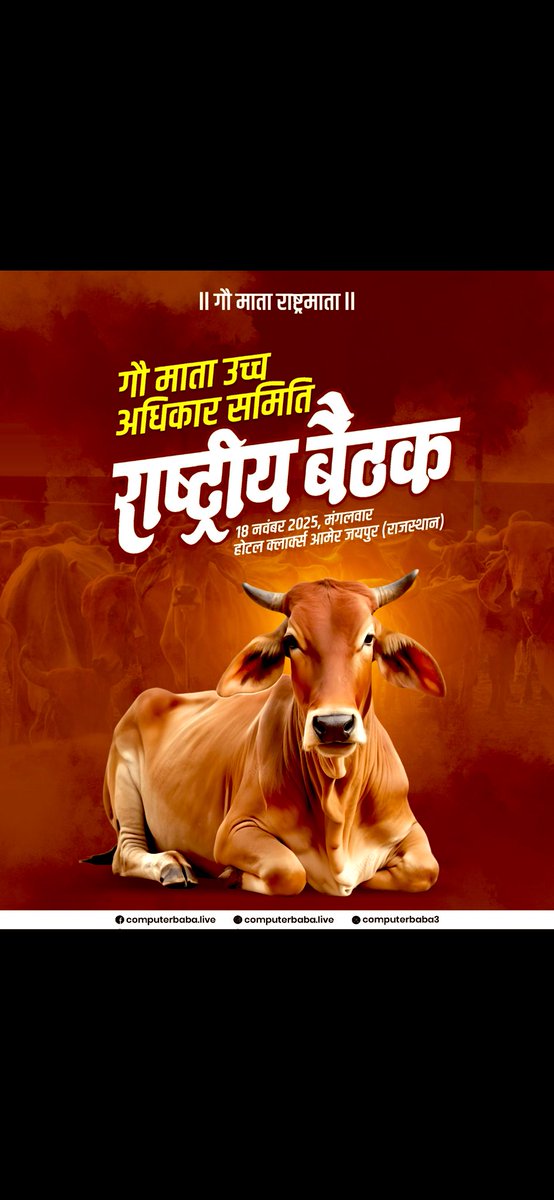 computerbaba3's tweet image. जय गौ माता