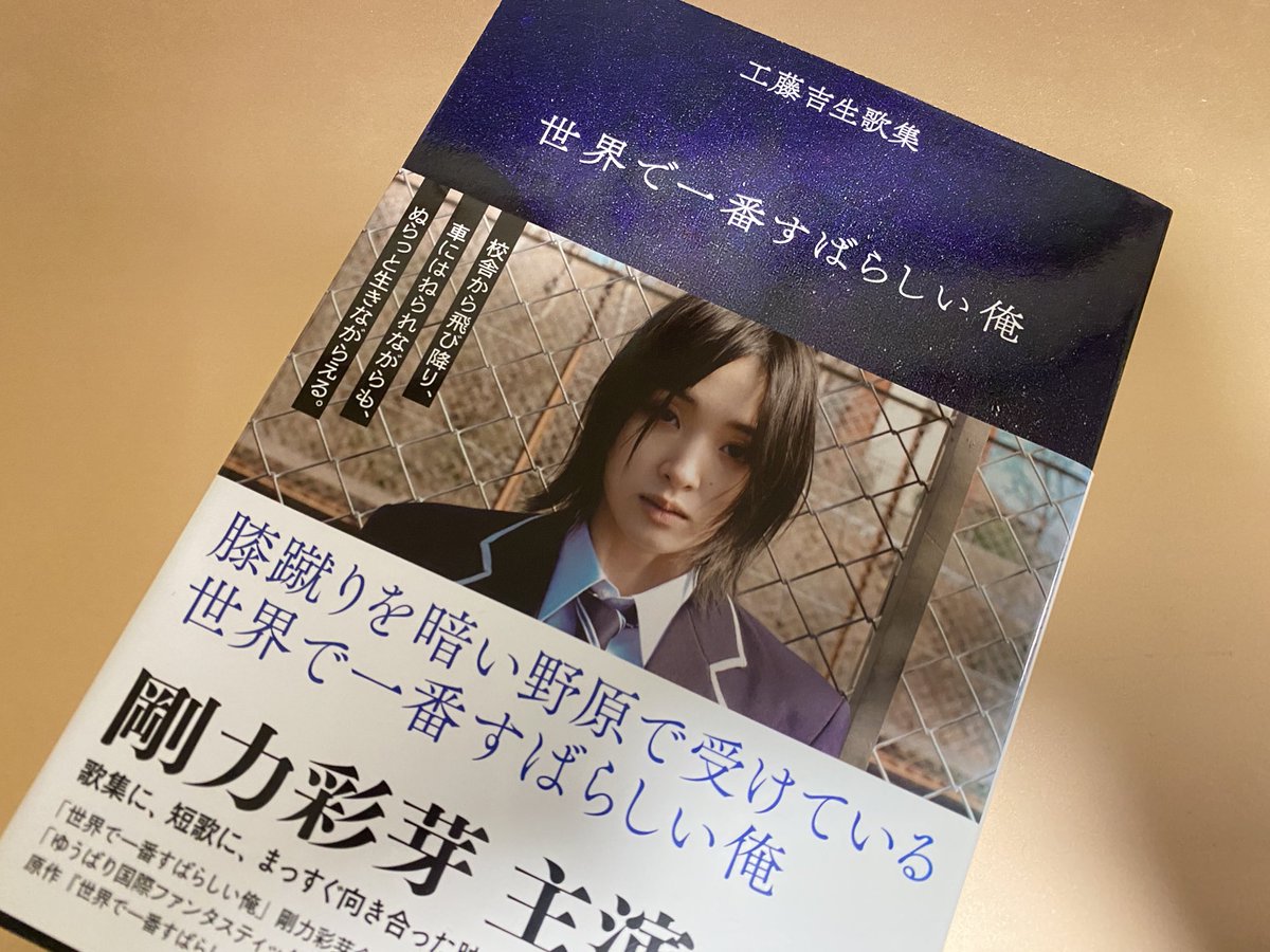 世界で一番すばらしい俺