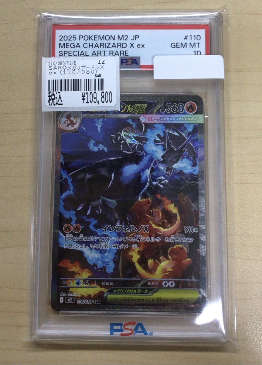 ポケモン M2 JP メガリザードンX ex #110 sar psa10 メガリザードン X