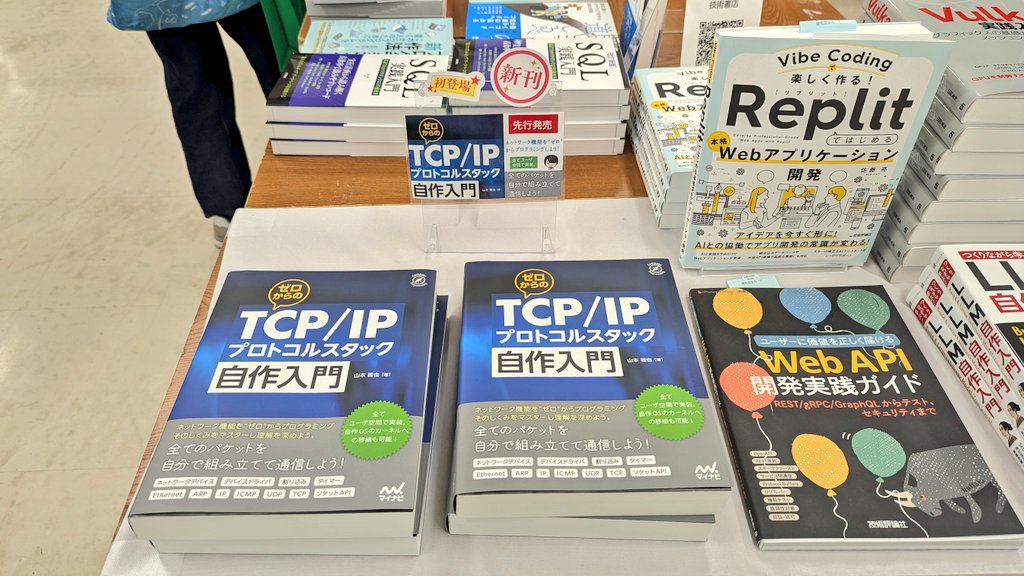 先行販売中の『ゼロからのTCP/IPプロトコルスタック自作入門』残り4冊