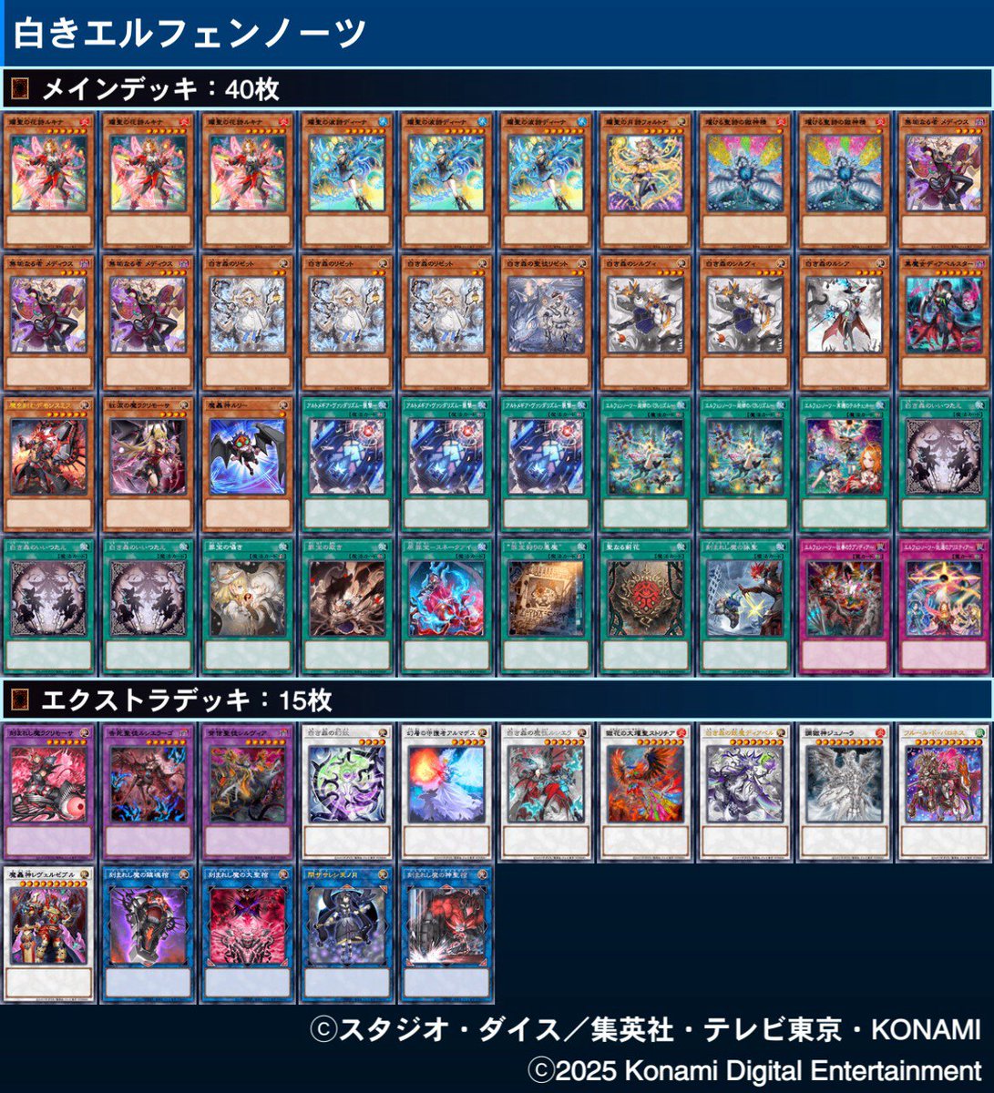 RAMオフ 使用デッキ② エルフェンノーツ×白き森×デモンスミスの