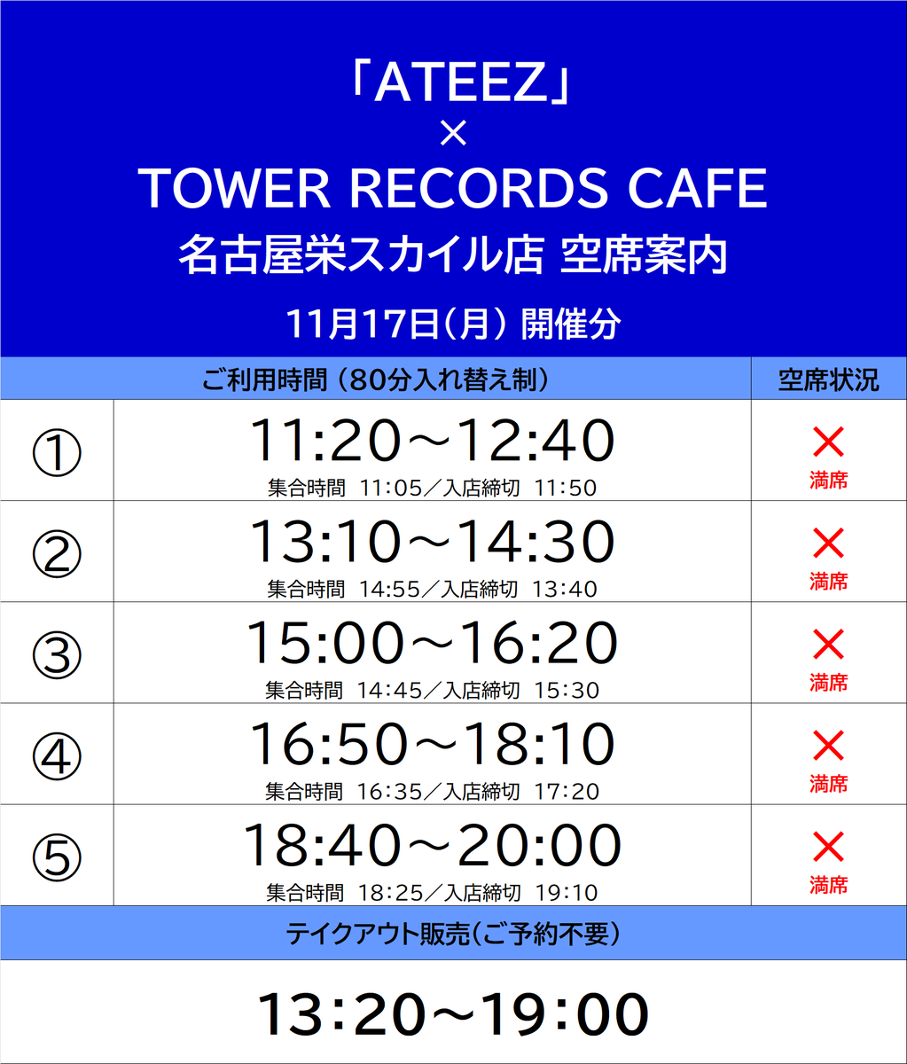 ATEEZ × TOWER RECORDS CAFE 後期 トレカ 8種 コンプ ATEEZ × TOWER