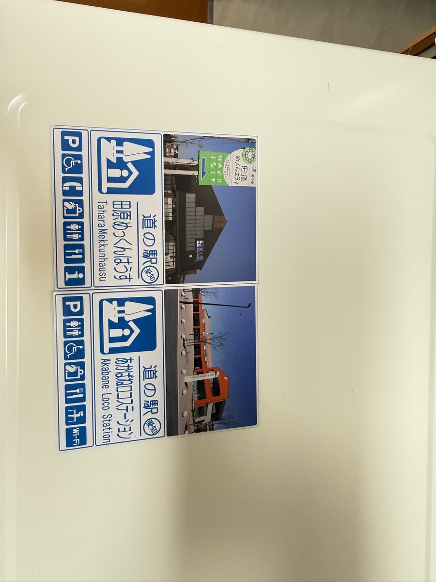 今日行った道の駅の購入できたマグネット
めっくんはうすはまさかのチェーンカツ丼店と繋がっててビビった