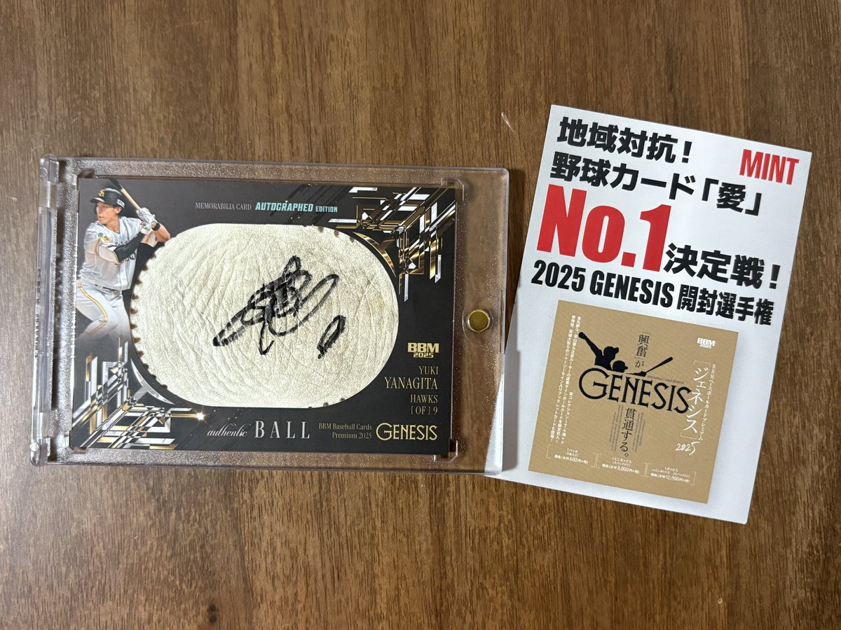 BBM 2025 GENESIS を開封しました！ 分厚いカードが入っていたので厚紙