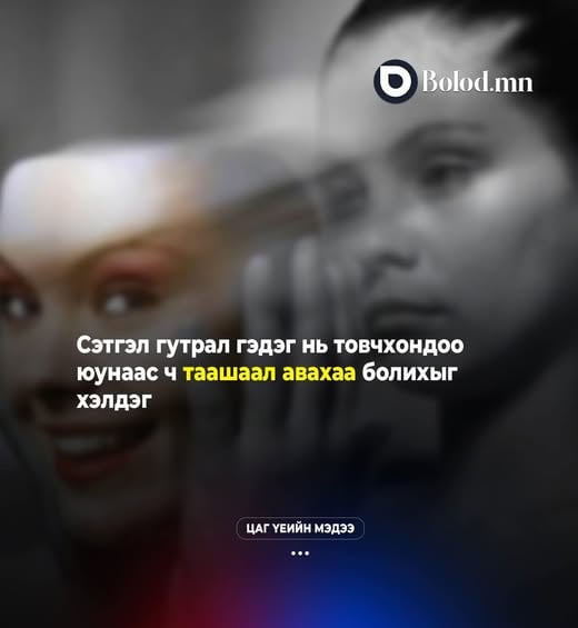 Өө новш гэж. Би сэтгэл гутралтай болчиж.