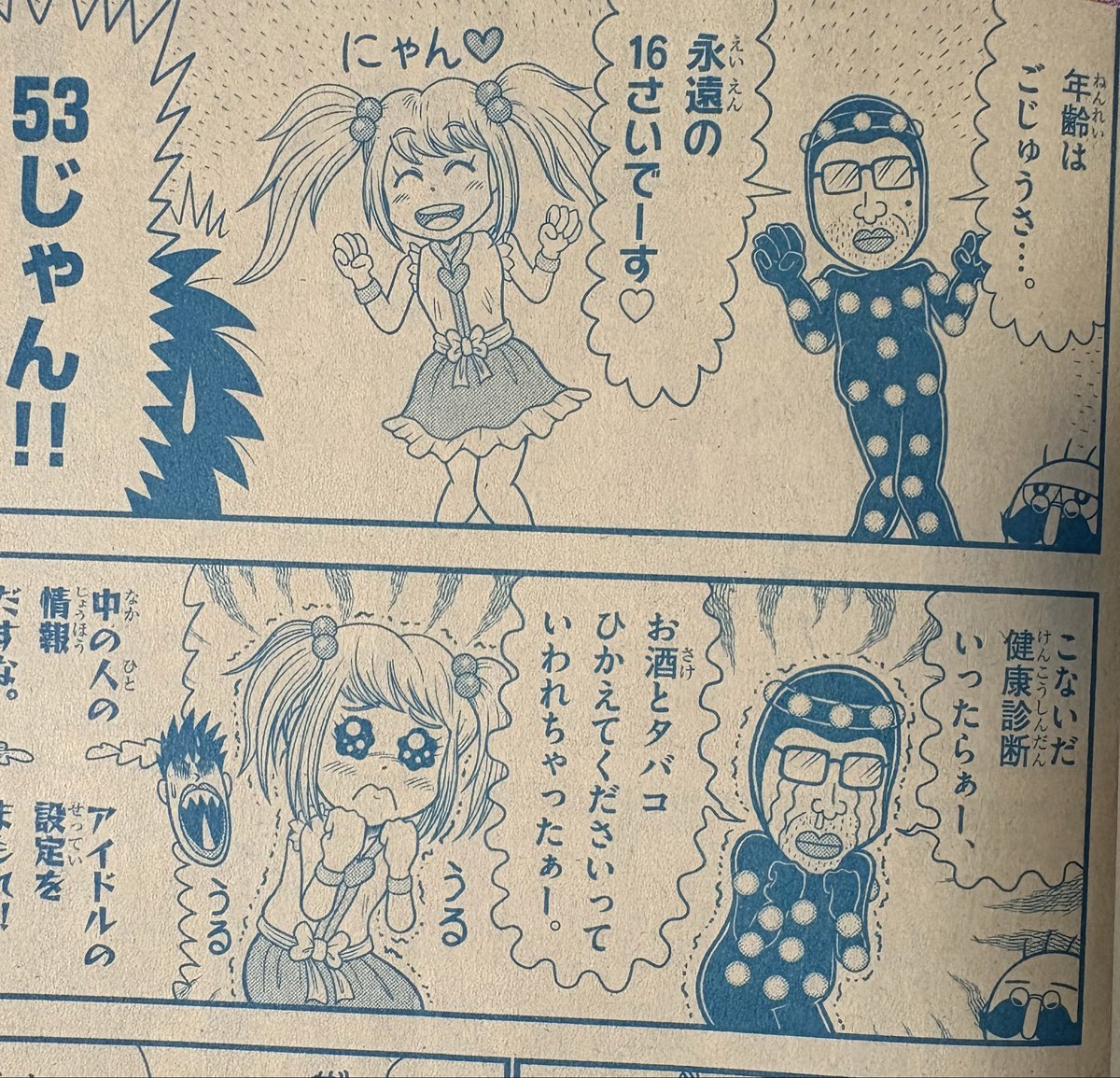 今月号のでんじゃらすじーさんにオレら載ってた