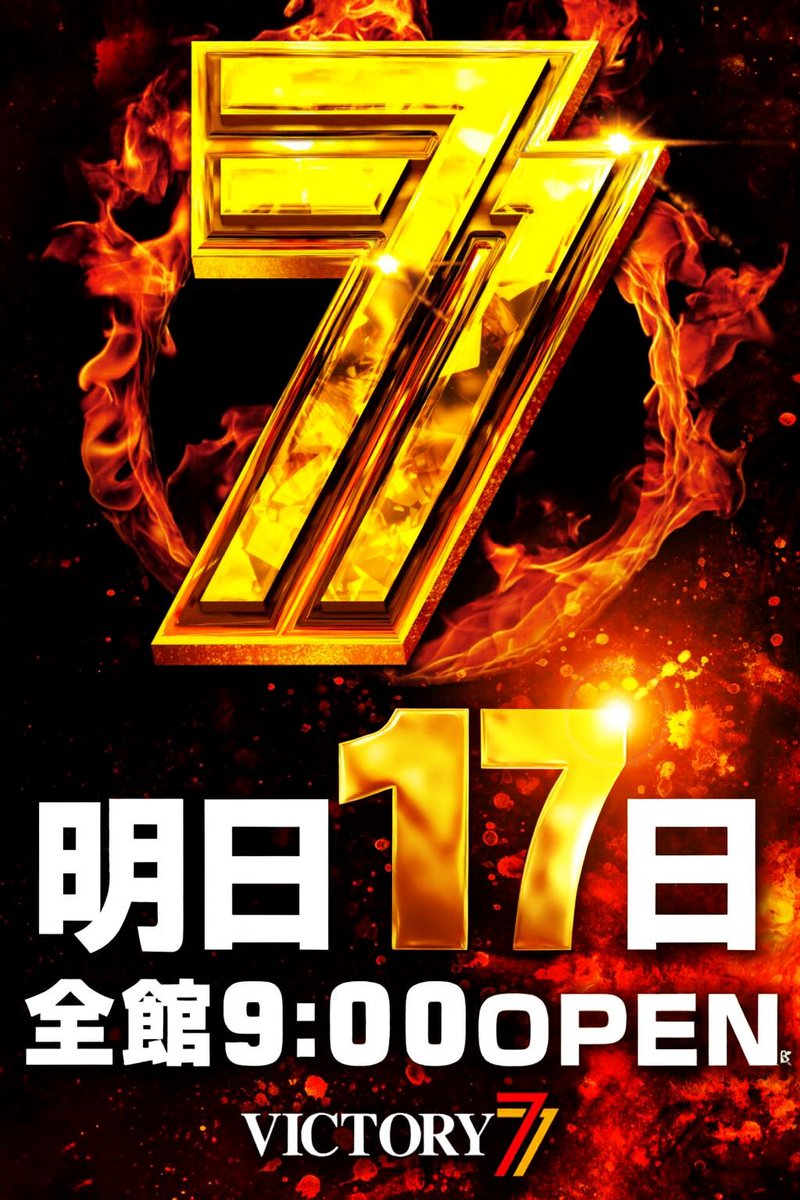 Victory7_27's tweet photo. 【SEVEN DAY】

🌈明日1️⃣1️⃣月1️⃣7⃣日（月）🌈
🌈#今月２度目のSEVENDAY🌈
　   🌈全館９：００開店🌈
　   🌈抽選８：１５開始🌈

創業月間２度目のSEVENDAY🌈

この流れ。
この盛り上がり。
この熱量。

『明日に全てをぶつける。』

#地域最大級
#創業月間🟪
#SEVENDAY🌈
#抽選8時15分開始🌈
#連戦 https://t.co/Fch7siZSI8