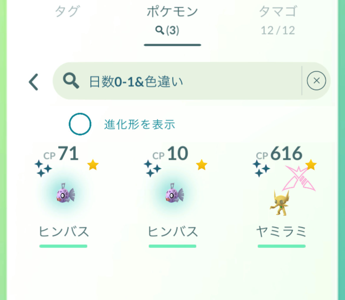 karyo08's tweet photo. イベント、久々にほぼフル参戦できたのに2日間で色違い3体て💧
しかもヒンバスで被っとる 笑
なんでやねん😭
#ポケモンGO #PokemonGO 
#ポケモン #色違い https://t.co/hTBT4T73VW