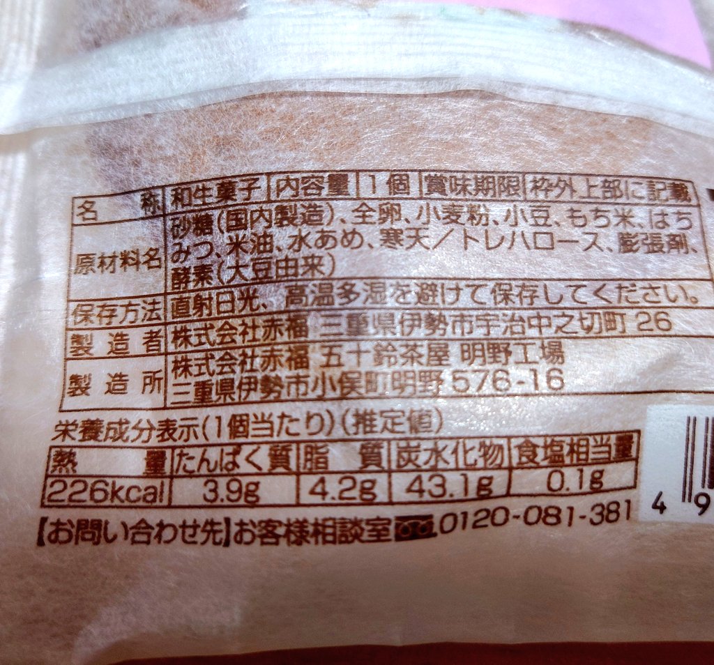 こないだ買ってきた赤福の五十鈴茶屋の餅どらやきを食べてみた こ