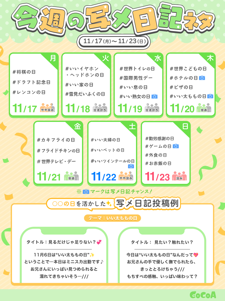 ／
明日から1週間の
写メ日記ネタまとめ
＼

○○の日に合わせて写真をとってみよう💞